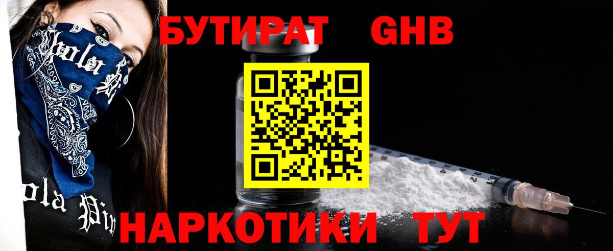Среднеуральск  Бутират бутик  БУТИРАТ  Вход с VPN 