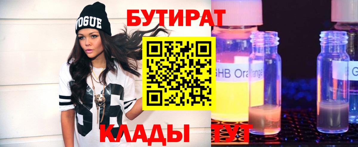 Бутират 99% Среднеуральск
