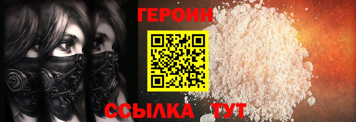 Героин  Героин VHQ  Вход с VPN  Среднеуральск 