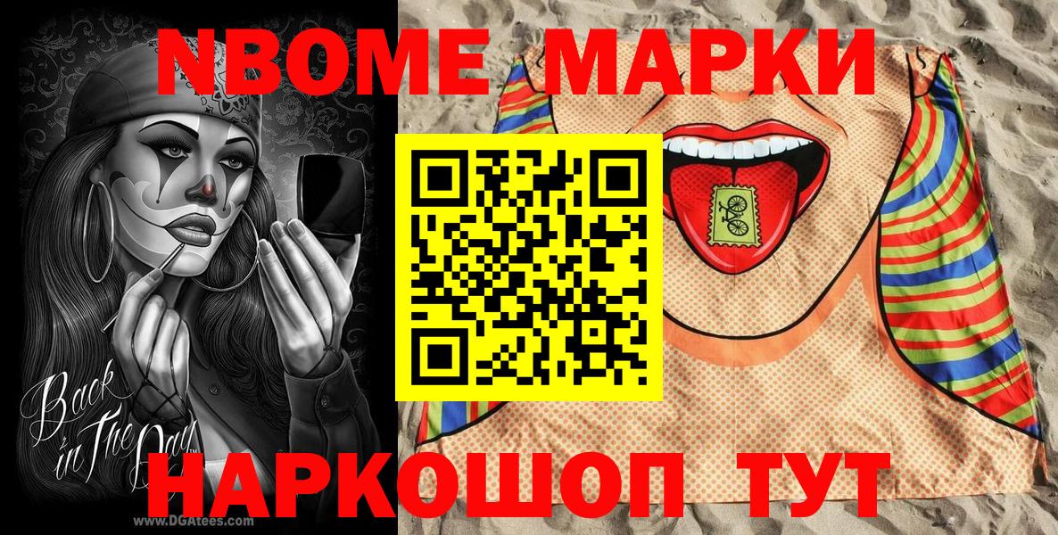 Марки 25I-NBOMe 1,8мг Среднеуральск